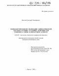 Дягилев, Григорий Тимофеевич. Морфологические исследования лимфатической системы грудных и тазовых конечностей северного оленя в возрастном аспекте: дис. кандидат ветеринарных наук: 16.00.02 - Патология, онкология и морфология животных. Якутск. 2003. 218 с.