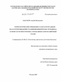 Макаров, Андрей Витальевич. Морфологические изменения в парауретральной области при введении тканеинженерной конструкции на основе мультипотентных стромальных клеток жировой ткани: дис. кандидат медицинских наук: 03.00.25 - Гистология, цитология, клеточная биология. Москва. 2009. 126 с.