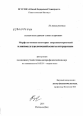 Лазарев, Владимир Александрович. Морфологические категории: антропоцентрический и лингвокультурологический аспекты интерпретации: дис. доктор филологических наук: 10.02.19 - Теория языка. Ростов-на-Дону. 2010. 356 с.