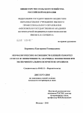 Боровина, Екатерина Геннадьевна. Морфологические особенности клещей Psoroptes cuniculi и эффективность акарицида Феноксифен при экспериментальном псороптозе кроликов: дис. кандидат ветеринарных наук: 03.02.11 - Паразитология. Москва. 2011. 155 с.