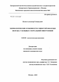 Жуков, Александр Геннадиевич. Морфологические особенности слизистой оболочки желудка у больных с портальной гипертензией: дис. кандидат медицинских наук: 14.03.02 - Патологическая анатомия. Москва. 2010. 120 с.