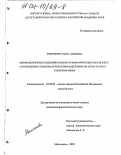 Миллинова, Луиза Гаджиевна. Морфологическое разделение имен на грамматические классы и его соотношение с семасиологическим разделением на "кто? " и "что? " в лакском языке: дис. кандидат филологических наук: 10.02.02 - Языки народов Российской Федерации (с указанием конкретного языка или языковой семьи). Махачкала. 2003. 153 с.