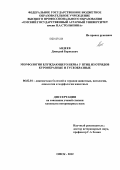 Авдеев, Дмитрий Борисович. Морфология блуждающего нерва у птиц из отрядов курообразные и гусеобразные: дис. кандидат ветеринарных наук: 06.02.01 - Разведение, селекция, генетика и воспроизводство сельскохозяйственных животных. Омск. 2012. 177 с.