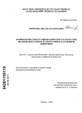 Кочетова, Оксана Валерьевна. Морфология гемато-энцефалического барьера при экспериментальном и спонтанном хламидиозе животных: дис. кандидат ветеринарных наук: 06.02.01 - Разведение, селекция, генетика и воспроизводство сельскохозяйственных животных. Тюмень. 2010. 124 с.