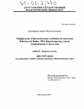 Джахбарова, Заграт Магомедалиевна. Морфология и биологические особенности штаммов Babesia ovis Babes, 1892, Краснодарского края, Азербайджана и Дагестана: дис. кандидат биологических наук: 03.00.19 - Паразитология. Махачкала. 2004. 150 с.