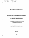 Мерданова, Солмаз Рамазановна. Морфология и грамматическая семантика агульского языка: На материале хпюкского говора: дис. доктор филологических наук: 10.02.02 - Языки народов Российской Федерации (с указанием конкретного языка или языковой семьи). Москва. 2004. 300 с.