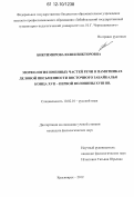 Биктимирова, Юлия Викторовна. Морфология именных частей речи в памятниках деловой письменности Восточного Забайкалья конца XVII - первой половины XVIII вв.: дис. кандидат наук: 10.02.01 - Русский язык. Красноярск. 2012. 219 с.