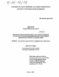 Шведов, Сергей Иннокентьевич. Морфология кровеносных сосудов и нервных структур органов брюшной полости пушных зверей клеточного содержания: дис. доктор ветеринарных наук: 16.00.02 - Патология, онкология и морфология животных. Омск. 2004. 385 с.