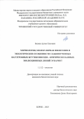 Беляев Артем Олегович. Морфология, молекулярная филогения и экологические особенности слабоизученных фаготрофных жгутиконосцев – критически важных эволюционных линий эукариот: дис. кандидат наук: 00.00.00 - Другие cпециальности. Институт биологии внутренних вод имени И.Д. Папанина Российской академии наук. 2025. 179 с.