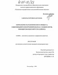 Рабовская, Евгения Валерьевна. Морфология патологического процесса в щитовидной и вилочковой железах плодов коров, инфицированных вирусом лейкоза: дис. кандидат ветеринарных наук: 16.00.02 - Патология, онкология и морфология животных. Екатеринбург. 2004. 136 с.