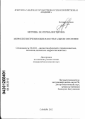 Митряева, Екатерина Викторовна. Морфология печени кошек в постнатальном онтогенезе: дис. кандидат биологических наук: 06.02.01 - Разведение, селекция, генетика и воспроизводство сельскохозяйственных животных. Самара. 2012. 148 с.