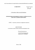 Степанова, Елена Валентиновна. Морфология селезенки кур кросса Хайсекс браун в постнатальном онтогенезе: дис. кандидат ветеринарных наук: 16.00.02 - Патология, онкология и морфология животных. Брянск. 2006. 142 с.