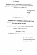 Чечулина, Елена Николаевна. Морфология семенников бройлеров кросса "Смена-7" в норме и при применении препаратов "Гамавит" и "Фоспренил": дис. кандидат биологических наук: 06.02.01 - Разведение, селекция, генетика и воспроизводство сельскохозяйственных животных. Брянск. 2012. 180 с.