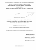 Кузнецов, Евгений Викторович. Морфология сердечной мышцы и ультраструктура капилляров миокарда при хронической сочетанной интоксикации опиатами и этанолом: дис. кандидат наук: 14.03.02 - Патологическая анатомия. Новосибирск. 2013. 130 с.