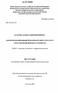 Базарова, Дарима Цырендоржиевна. Морфология щитовидной железы крупного рогатого скота при йодной недостаточности: дис. кандидат биологических наук: 16.00.02 - Патология, онкология и морфология животных. Улан-Удэ. 2007. 129 с.