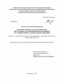 Фомина, Анастасия Владимировна. Морфометрическая характеристика дистальных отделов конечностей мышей в условиях пренатальной андрогенизации: дис. кандидат наук: 06.02.01 - Разведение, селекция, генетика и воспроизводство сельскохозяйственных животных. Ульяновск. 2013. 134 с.