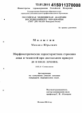 Малыгин, Михаил Юрьевич. Морфометрическая характеристика строения лица и челюстей при дистальном прикусе до и после лечения: дис. кандидат наук: 14.01.14 - Стоматология. Москва. 2014. 287 с.