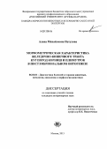 Петухова, Алена Михайловна. Морфометрическая характеристика желудочно-кишечного тракта кур пород корниш и плимутрок в постэмбриональном онтогенезе: дис. кандидат ветеринарных наук: 06.02.01 - Разведение, селекция, генетика и воспроизводство сельскохозяйственных животных. Москва. 2013. 148 с.