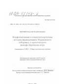 Митяев, Максим Валентинович. Морфотектоника и позднечетвертичная история формирования Мурманского побережья и прилегающего шельфа Баренцева моря: дис. кандидат геолого-минералогических наук: 25.00.01 - Общая и региональная геология. Москва. 2001. 176 с.
