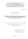 Григорян Гарик Рафикович. Мошенничество в сфере компьютерной информации: проблемы криминализации, законодательной регламентации и квалификации: дис. кандидат наук: 12.00.08 - Уголовное право и криминология; уголовно-исполнительное право. ФГАОУ ВО «Самарский национальный исследовательский университет имени академика С.П. Королева». 2021. 243 с.