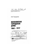 Доклад по теме Московская городская Дума
