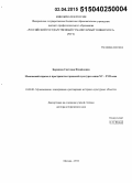 Баранова, Светлана Измайловна. Московский изразец в пространстве городской культуры конца XV в. - XVII в.: дис. кандидат наук: 24.00.03 - Музееведение, консервация и реставрация историко-культурных объектов. Москва. 2015. 341 с.