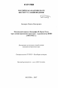 Бондарев, Никита Викторович. Московский период в биографии Иосипа Броза Тито: через коминтерновские структуры к руководству КПЮ: 1935-1936: дис. кандидат исторических наук: 07.00.03 - Всеобщая история (соответствующего периода). Москва. 2007. 244 с.