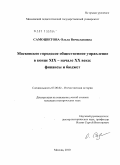 Самоцветова, Ольга Вячеславовна. Московское городское общественное управление в конце XIX - начале XX века: финансы и бюджет: дис. кандидат исторических наук: 07.00.02 - Отечественная история. Москва. 2010. 251 с.