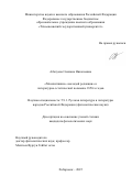 Абалуева Снежана Николаевна. «Москвитянин» «молодой редакции» в литературно-эстетической полемике 1850-х годов: дис. кандидат наук: 00.00.00 - Другие cпециальности. «Дальневосточный федеральный университет». 2026. 190 с.