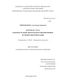 Митрофанова Александра Андреевна. Мотеты И.С. Баха в контексте идей лютеранского мировоззрения: история и интерпретация: дис. кандидат наук: 17.00.02 - Музыкальное искусство. ФГБОУ ВО «Новосибирская государственная консерватория имени М.И. Глинки». 2021. 228 с.