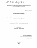 Веснин, Александр Анатольевич. Мотив "бегущего человека" в авторском кинематографе второй половины XX века: дис. кандидат культурологии: 24.00.01 - Теория и история культуры. Кострома. 0. 198 с.