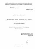 Ситдикова, Гузель Фидарисовна. Мотив одиночества в лирике М.Ю. Лермонтова и М.И. Цветаевой: дис. кандидат филологических наук: 10.01.01 - Русская литература. Стерлитамак. 2008. 191 с.