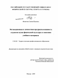 Фомичева, Галина Юрьевна. Мотивационная и личностная предрасположенность студентов вузов физической культуры к освоению учебного материала: дис. кандидат педагогических наук: 13.00.08 - Теория и методика профессионального образования. Москва. 2009. 158 с.