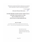 Демиденко Надежда Николаевна. Мотивационно-компетентностный подход к профессионализму научно-педагогического труда преподавателя высшей школы: дис. доктор наук: 19.00.03 - Психология труда. Инженерная психология, эргономика.. ФГБОУ ВО «Тверской государственный университет». 2020. 869 с.
