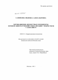 Самойлюк, Людмила Александровна. Мотивационно-личностные компоненты компенсации нарушений социализации у подростков с заиканием: дис. кандидат психологических наук: 19.00.10 - Коррекционная психология. Москва. 2011. 160 с.