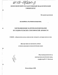 Жафярова, Мария Наильевна. Мотивационные факторы формирования исследовательских способностей личности: дис. кандидат психологических наук: 19.00.01 - Общая психология, психология личности, история психологии. Новосибирск. 2002. 157 с.
