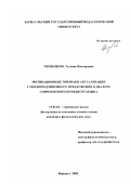 Чернышова, Татьяна Викторовна. Мотивационные признаки актуализации сложноподчиненного предложения в диалоге современного немецкого языка: дис. кандидат филологических наук: 10.02.04 - Германские языки. Барнаул. 2002. 148 с.