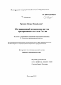 Хрупин, Игорь Михайлович. Мотивационный механизм развития предпринимательства в России: дис. кандидат наук: 08.00.05 - Экономика и управление народным хозяйством: теория управления экономическими системами; макроэкономика; экономика, организация и управление предприятиями, отраслями, комплексами; управление инновациями; региональная экономика; логистика; экономика труда. Волгоград. 2014. 143 с.