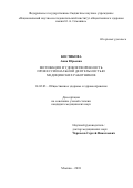 Костикова, Анна Юрьевна. Мотивация и удовлетворенность профессиональной деятельностью медицинских работников: дис. кандидат наук: 14.02.03 - Общественное здоровье и здравоохранение. Москва. 2018. 170 с.