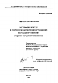 Андреева, Ольга Викторовна. Мотивация к труду в системе экономических отношений переходного периода (теоретико-методологические аспекты): дис. кандидат экономических наук: 08.00.01 - Экономическая теория. Москва. 2001. 186 с.