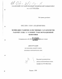 Киселева, Ольга Владимировна. Мотивация развития качественных характеристик рабочей силы в условиях трансформационной экономики: дис. кандидат экономических наук: 08.00.01 - Экономическая теория. Казань. 2001. 159 с.