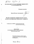 Курсовая работа по теме Системный анализ мотивационных и идеологических аспектов терроризма