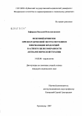 Зафираки, Виталий Константинович. Мозговой кровоток при желудочковой экстрасистолии и фибрилляции предсердий в аспекте целесообразности антиаритмической терапии: дис. кандидат медицинских наук: 14.00.06 - Кардиология. . 0. 131 с.