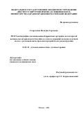 Старостина Наталия Сергеевна. МСКТ ангиография для выявления аберрантных артерий и коллатералей целико-мезентериального бассейна до и после операций на поджелудочной железе с резекцией магистральных артерий без их реконструкции: дис. кандидат наук: 14.01.13 - Лучевая диагностика, лучевая терапия. ФГБУ «Российский научный центр рентгенорадиологии» Министерства здравоохранения Российской Федерации. 2016. 131 с.