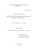 Поценковская Элина Андреевна. MtLEC1, MtLEC1-like и их партнеры в регуляции соматического эмбриогенеза у Medicago truncatula: дис. кандидат наук: 00.00.00 - Другие cпециальности. «Санкт-Петербургский государственный университет». 2026. 142 с.