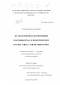Розанов, Борис Львович. Мультиэнзимная композиция в комбикормах для бройлеров и кур-несушек, содержащих рожь: дис. кандидат сельскохозяйственных наук: 06.02.02 - Кормление сельскохозяйственных животных и технология кормов. Сергиев Посад. 2000. 144 с.