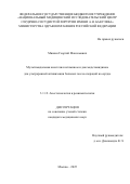 Мишин Георгий Максимович. Мультимодальная анестезия кетамином и дексмедетомидином для ультраранней активизации больных после операций на сердце: дис. кандидат наук: 00.00.00 - Другие cпециальности. ФГБУ «Национальный медицинский исследовательский центр сердечно-сосудистой хирургии имени А.Н. Бакулева» Министерства здравоохранения Российской Федерации. 2025. 138 с.