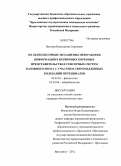 Пугачев, Константин Сергеевич. Мультисенсорные механизмы переработки информации в первичных корковых представительствах сенсорных систем головного мозга с участием сверхмедленных колебаний потенциалов: дис. кандидат биологических наук: 03.03.01 - Физиология. Москва. 2012. 142 с.