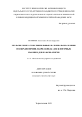 Беляева Анастасия Александровна. Мультистимул-чувствительные материалы на основе поли(N-изопропилакриламида) для клеточных скаффолдов и актюаторов: дис. кандидат наук: 00.00.00 - Другие cпециальности. Федеральный исследовательский центр проблем химической физики и медицинской химии Российской академии наук. 2025. 166 с.