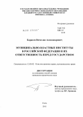 Баранов, Вячеслав Александрович. Муниципально-властные институты в Российской Федерации и их ответственность перед государством: дис. кандидат юридических наук: 12.00.02 - Конституционное право; муниципальное право. Елец. 2011. 198 с.